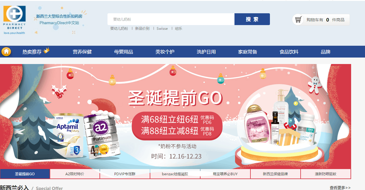 ​Pharmacy Direct折扣码2026 新西兰Pharmacydirect中文网全场最高满88纽立减8纽包税+直邮中国