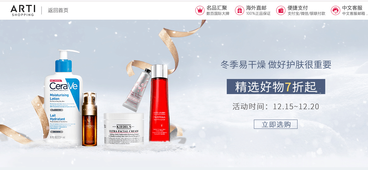Arti shopping优惠码2026 artishopping中文网精选好物低至7折促销包税+直邮中国