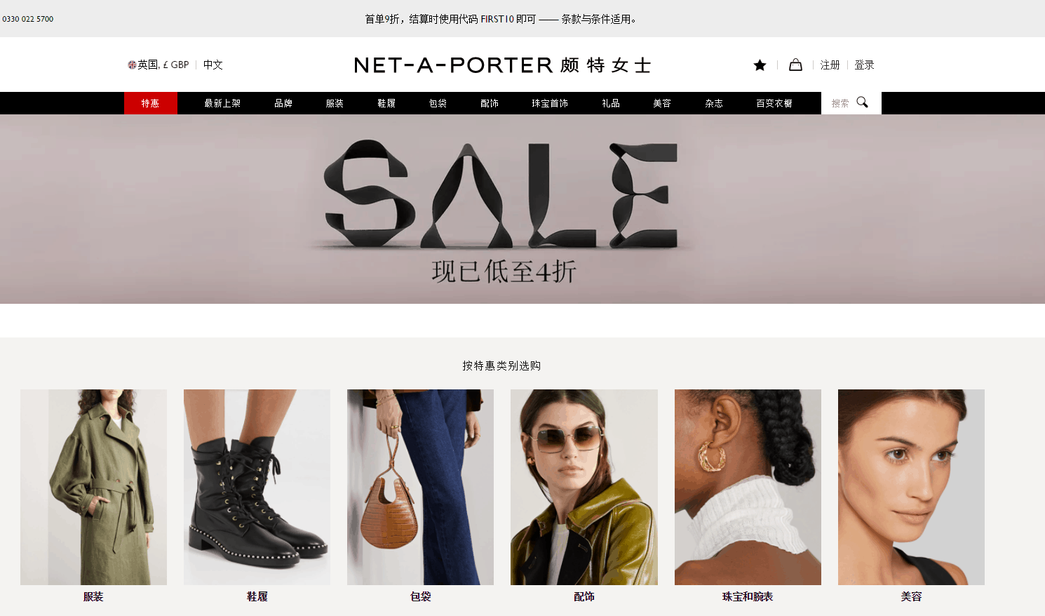 NET-A-PORTER折扣码2026 net a porter英国站年末大促低至4折+额外9折促销好价收Gucci、Fendi墨镜