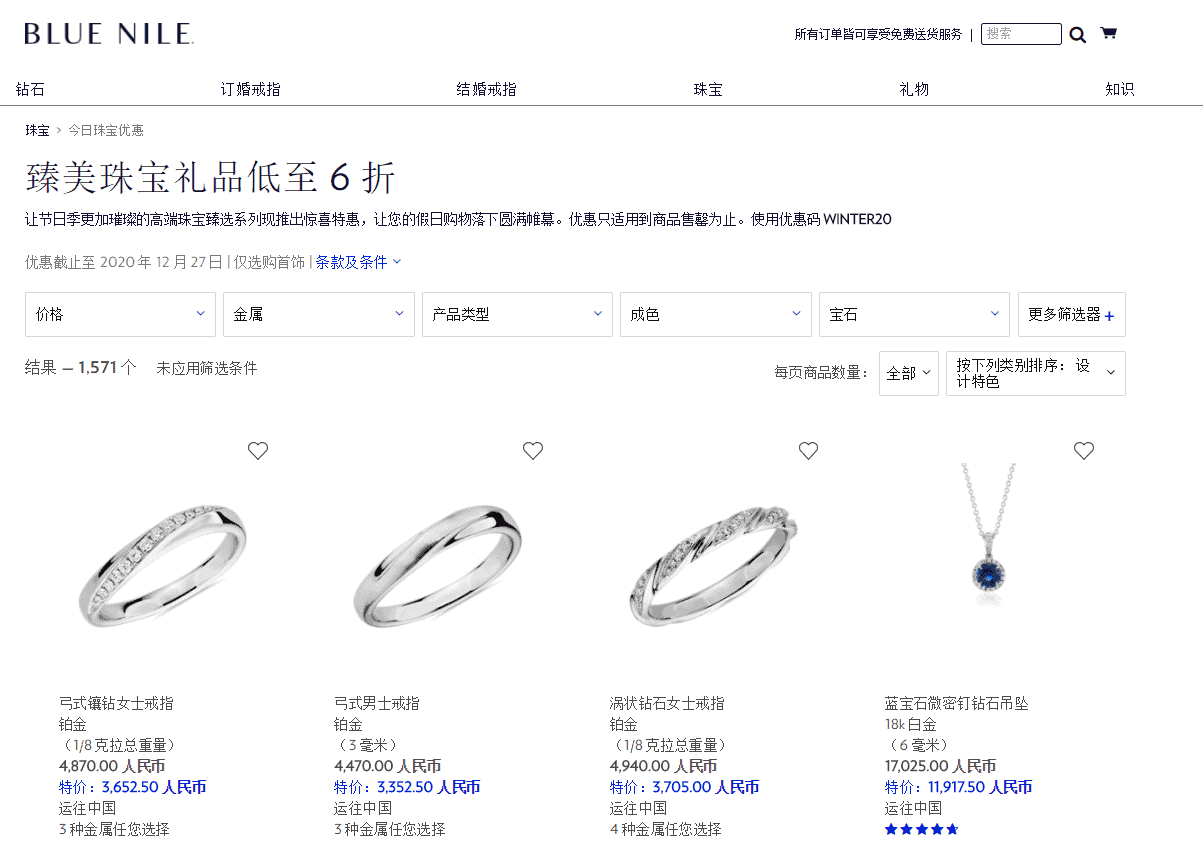 Blue Nile优惠码2026 bluenile中国官网精选商品低至6折+额外8折促销多款可选
