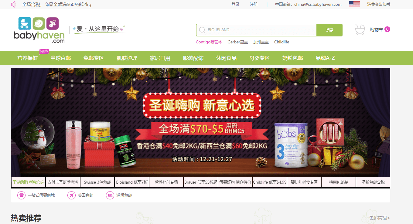 BabyHaven优惠码2026 babyhaven中文网圣诞嗨购全场满减促销全场奶粉包邮包税