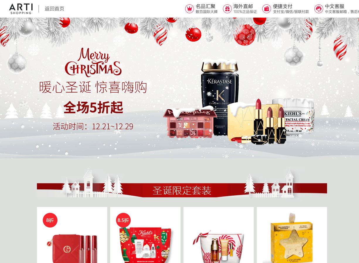 Arti shopping优惠码2026 artishopping中文网暖心圣诞全场低至5折促销包税+直邮中国