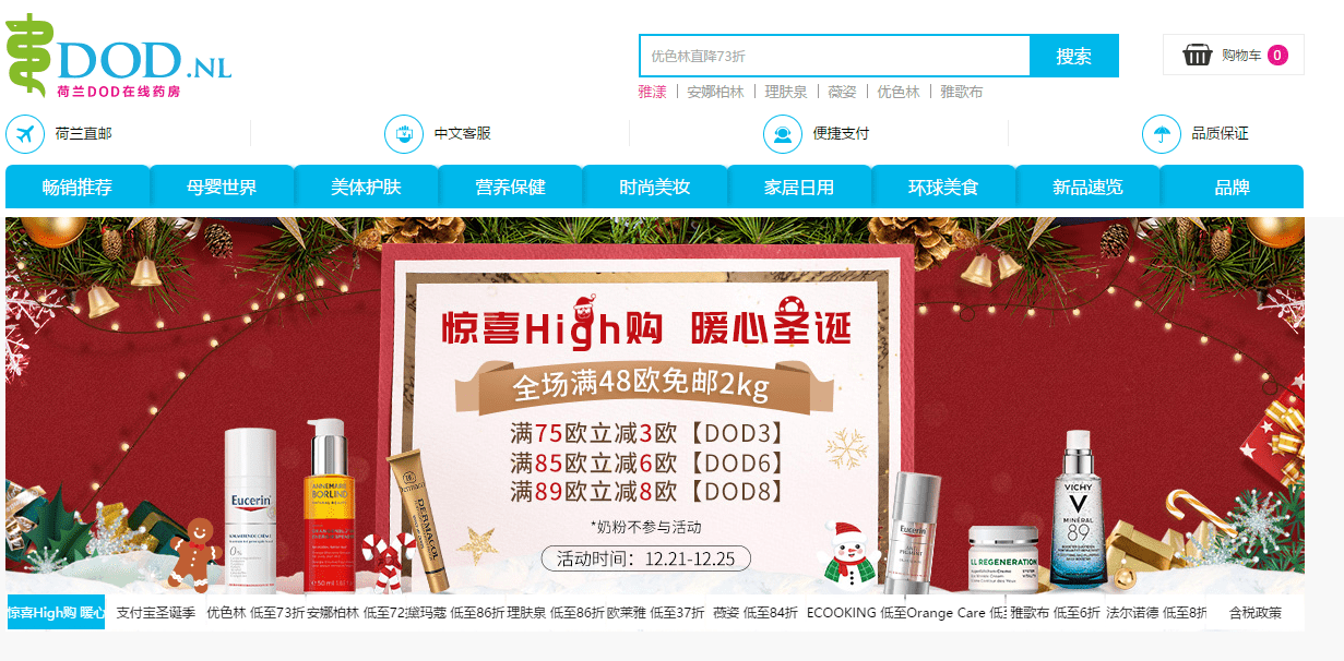 DeOnlineDrogist优惠码2026 荷兰DOD中文官网暖心圣诞全场满48欧免邮2kg全场最高满89欧立减8欧