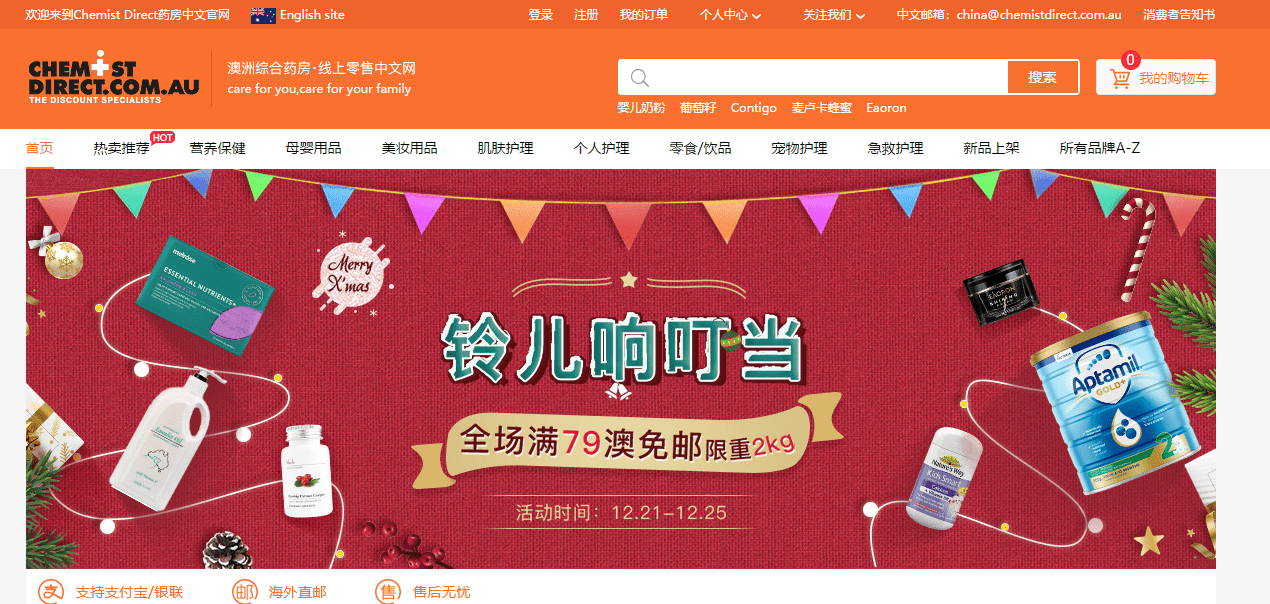 Chemist Direct优惠码2026 澳洲CD中文网全场满79澳免邮2kg包税+直邮中国