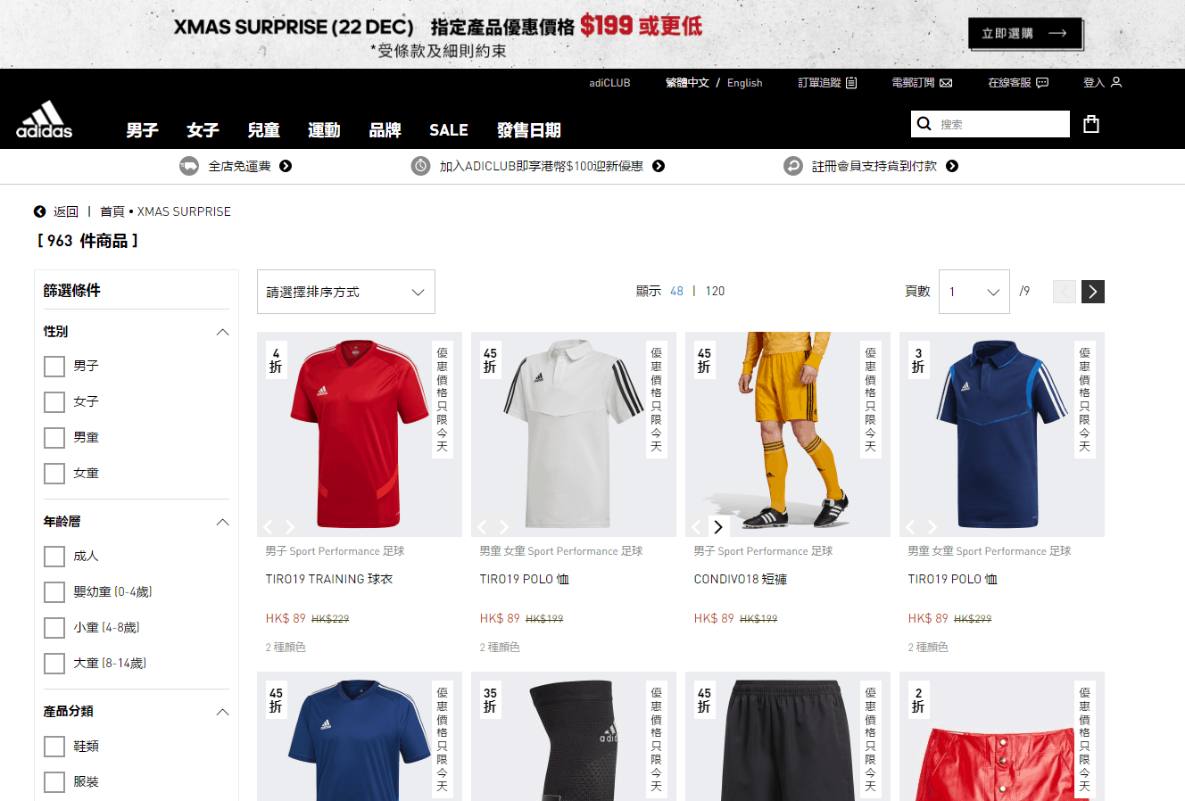 Adidas折扣码2026 阿迪达斯香港官网圣诞节精选商品低至HK9促销限时一天