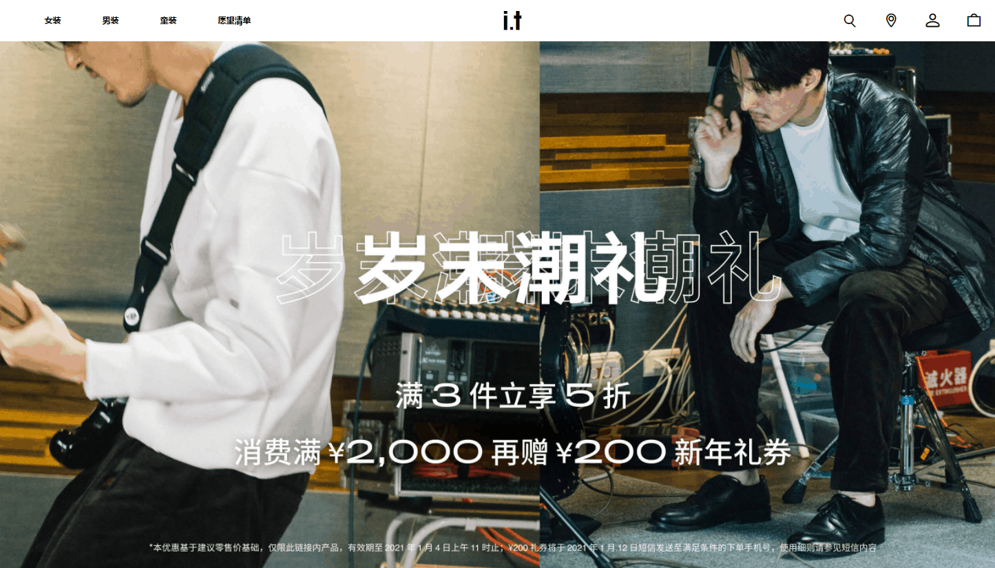 ITeSHOP优惠码2026 I.T官网年末大促精选商品3件5折+满赠礼券促销满额免邮