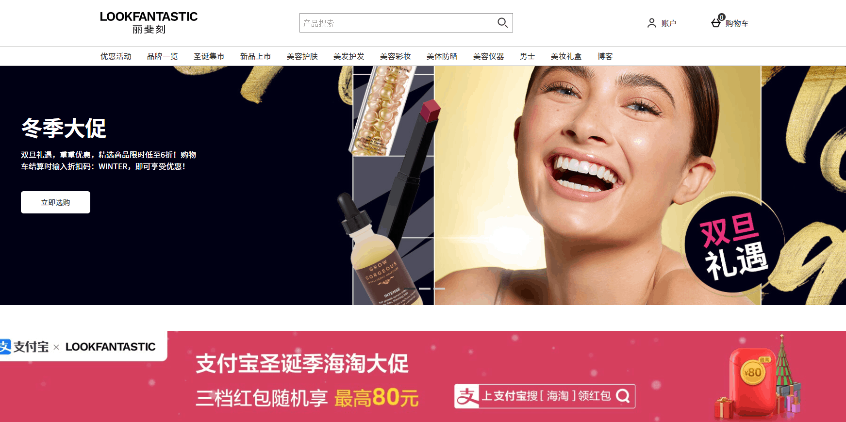 Lookfantastic折扣码2026 lookfantastic中文官网现有冬季大促精选商品低至6折促销支付宝最高领80元红包