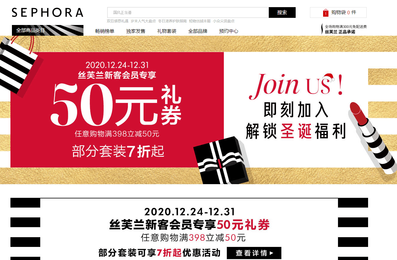 Sephora优惠码2026 丝芙兰中国新客专享满￥398立减50元礼券另有精选套装低至7折