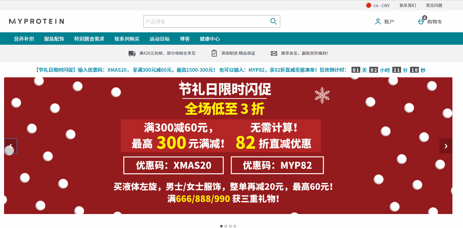 Myprotein优惠码2026 熊猫粉中文网全场低至3折+每满300减60元促销满￥666/888/990获三重礼物