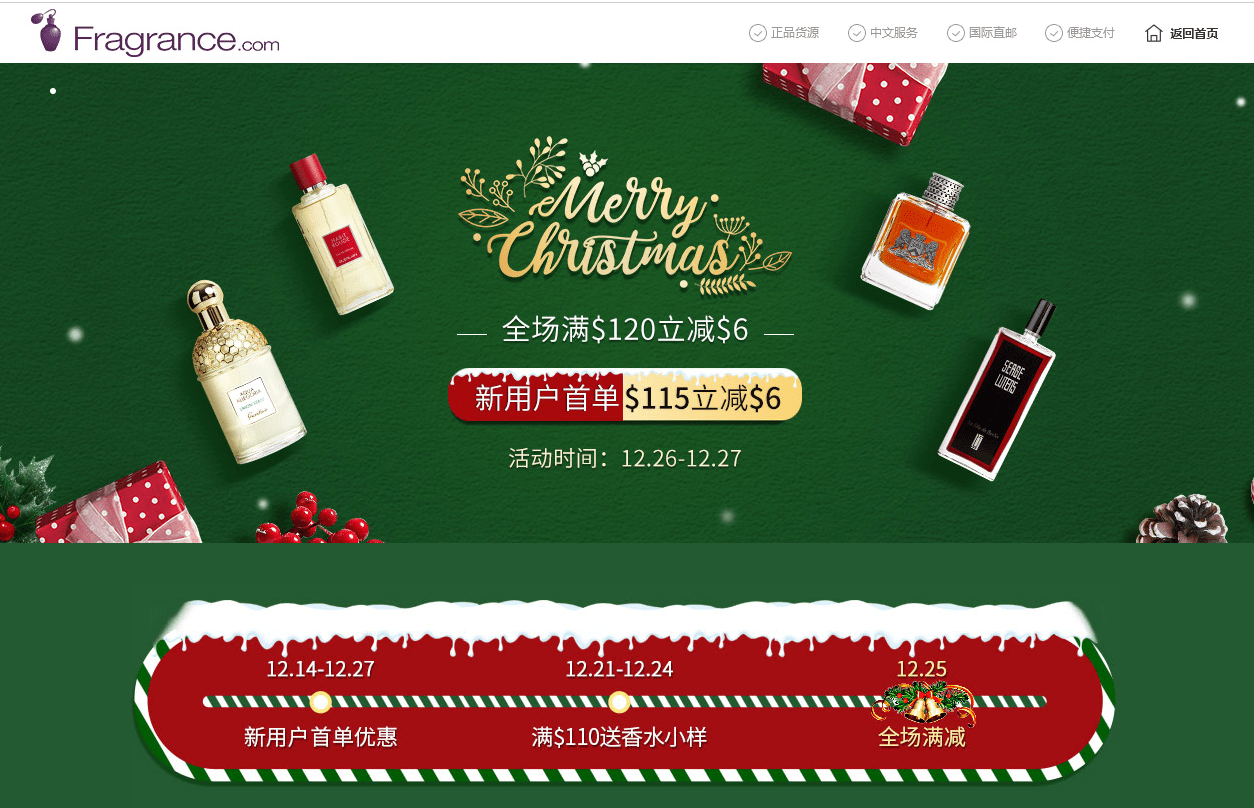 FragranceNet折扣码2026 fragrancenet中文网圣诞节全场满0立减促销包税+直邮中国