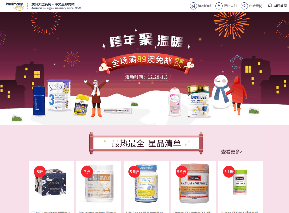 Pharmacy Online折扣码2026 澳洲PO中文网全场满89澳免邮1kg包税+直邮中国