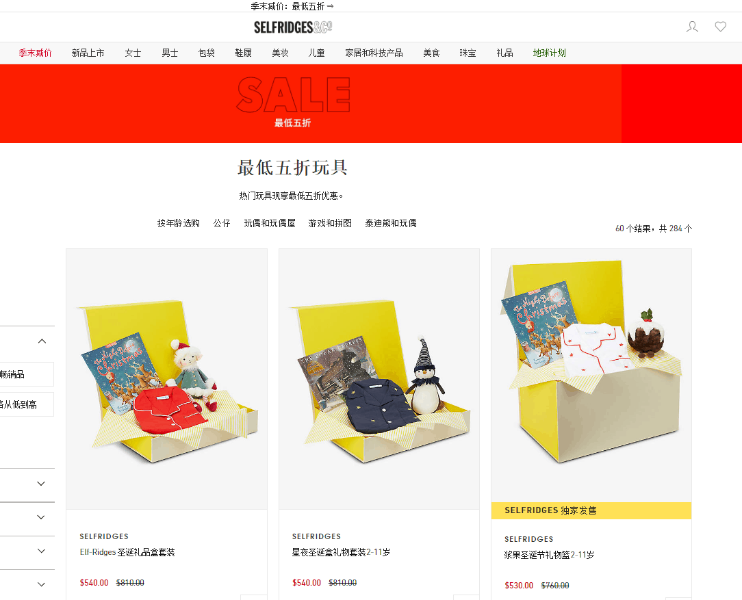 Selfridges折扣码2026 塞尔福里奇百货现有玩具专场多款礼盒低至5折促销