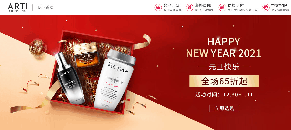 Arti shopping折扣码2026 artishopping元旦专场全场低至65折促销包税+直邮中国