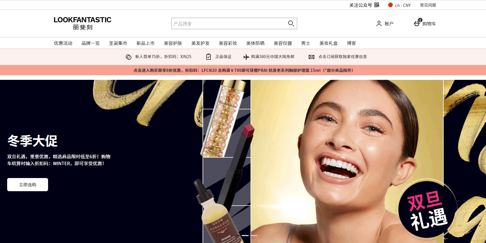 Lookfantastic折扣码2026 LF中文站现有冬季大促精选商品低至6折促销不少好价