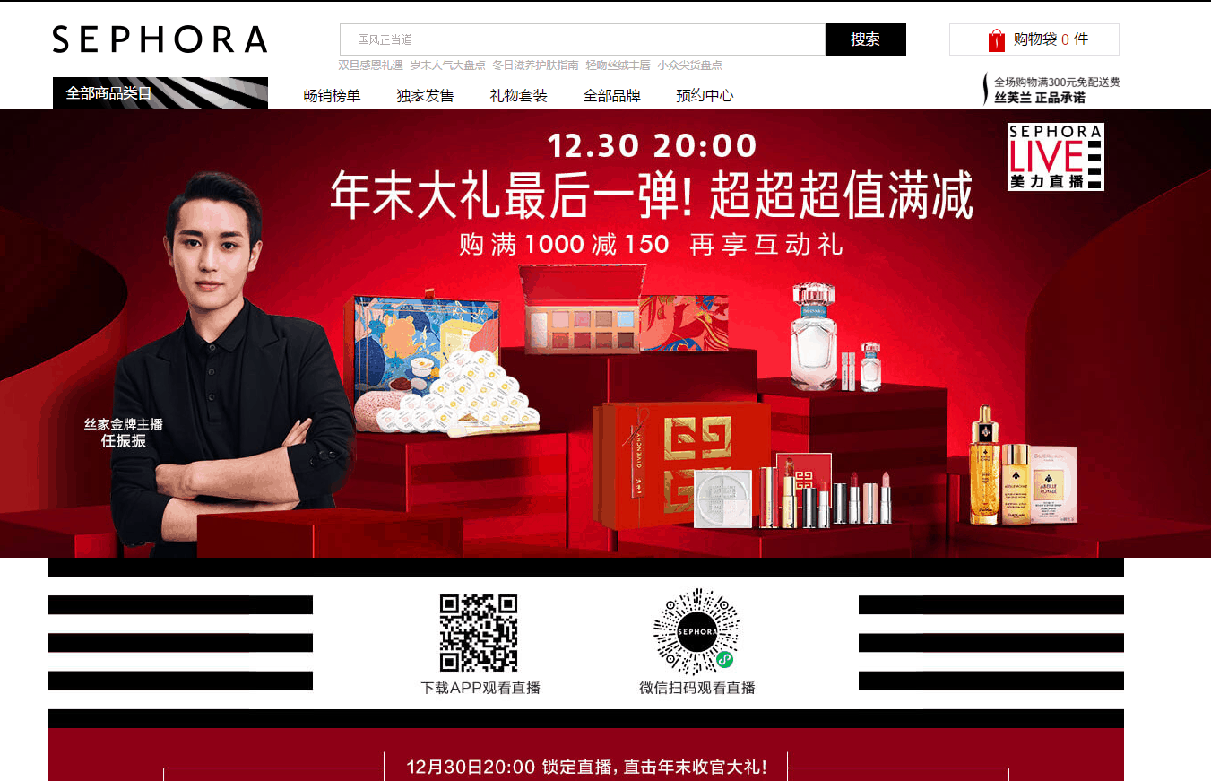 Sephora优惠码2026 丝芙兰中国全场彩妆香氛每满1000立减150满额免邮