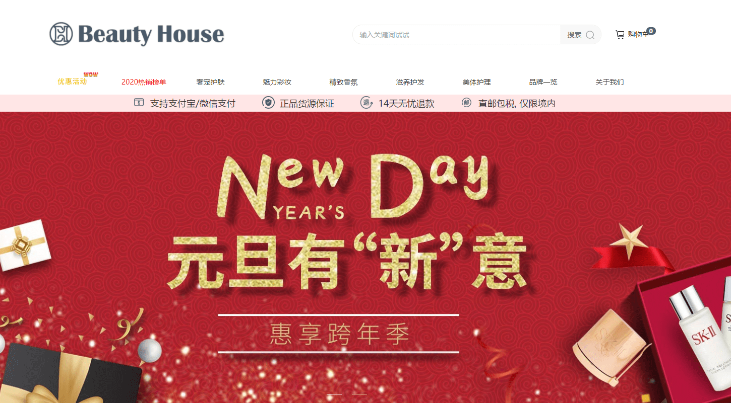 Beauty House美丽屋优惠码2026 Beautyhouse中文网冬季大促精选商品低至3折促销满额免邮+包税-图片1