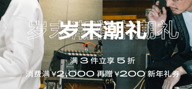 ITeSHOP优惠码2026 ITeSHOP官网年末大促折扣码精选商品3件5折+满赠礼券促销满额免邮-图片1