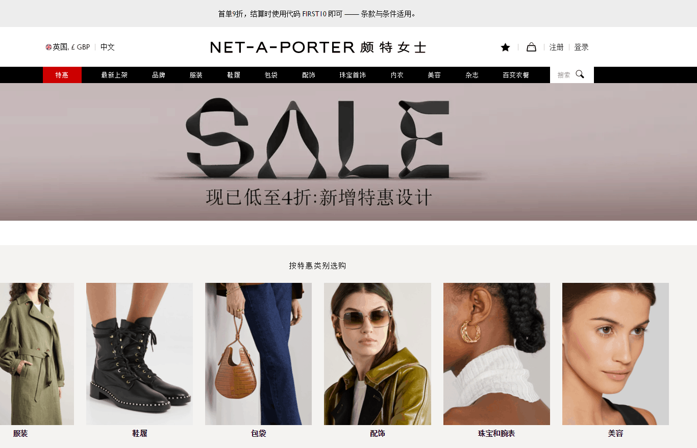 NET-A-PORTER优惠码2026 net a porter英国站年末大促低至4折+额外9折促销好价收大牌