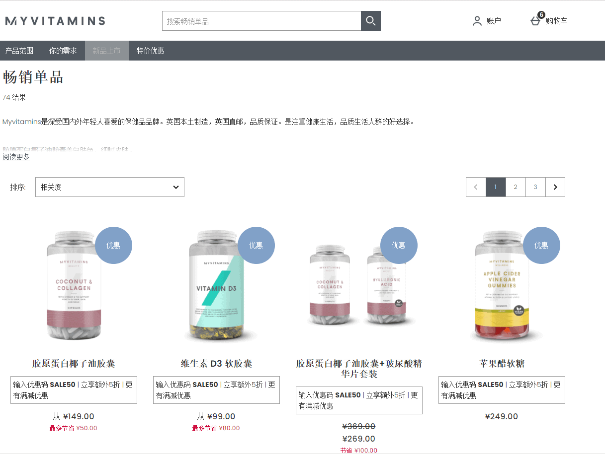 Myvitamins优惠码2026 myvitamins中文站现有精选商品线上低至4折+额外48折促销可叠加双重满减