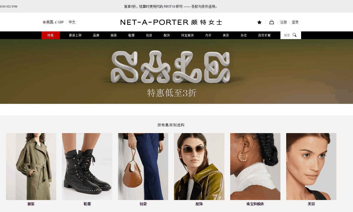 NET-A-PORTER优惠码2026 net a porter英国官网年末大促低至3折+额外9折促销好价收大牌
