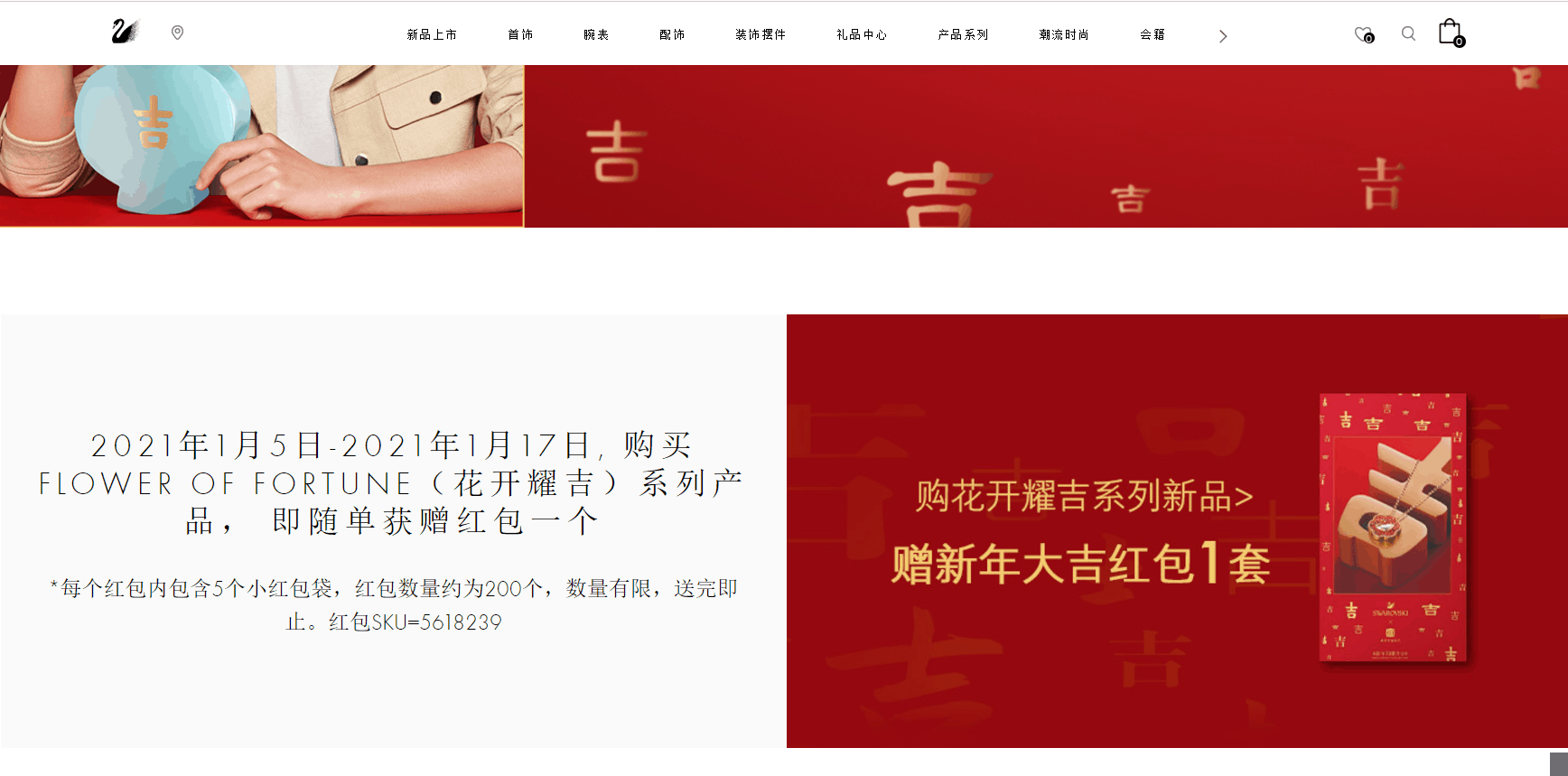 Swarovski折扣码2026 施华洛世奇中国官网现购FLOWER OF FORTUNE系列产品赠红包一个全场顺丰包邮
