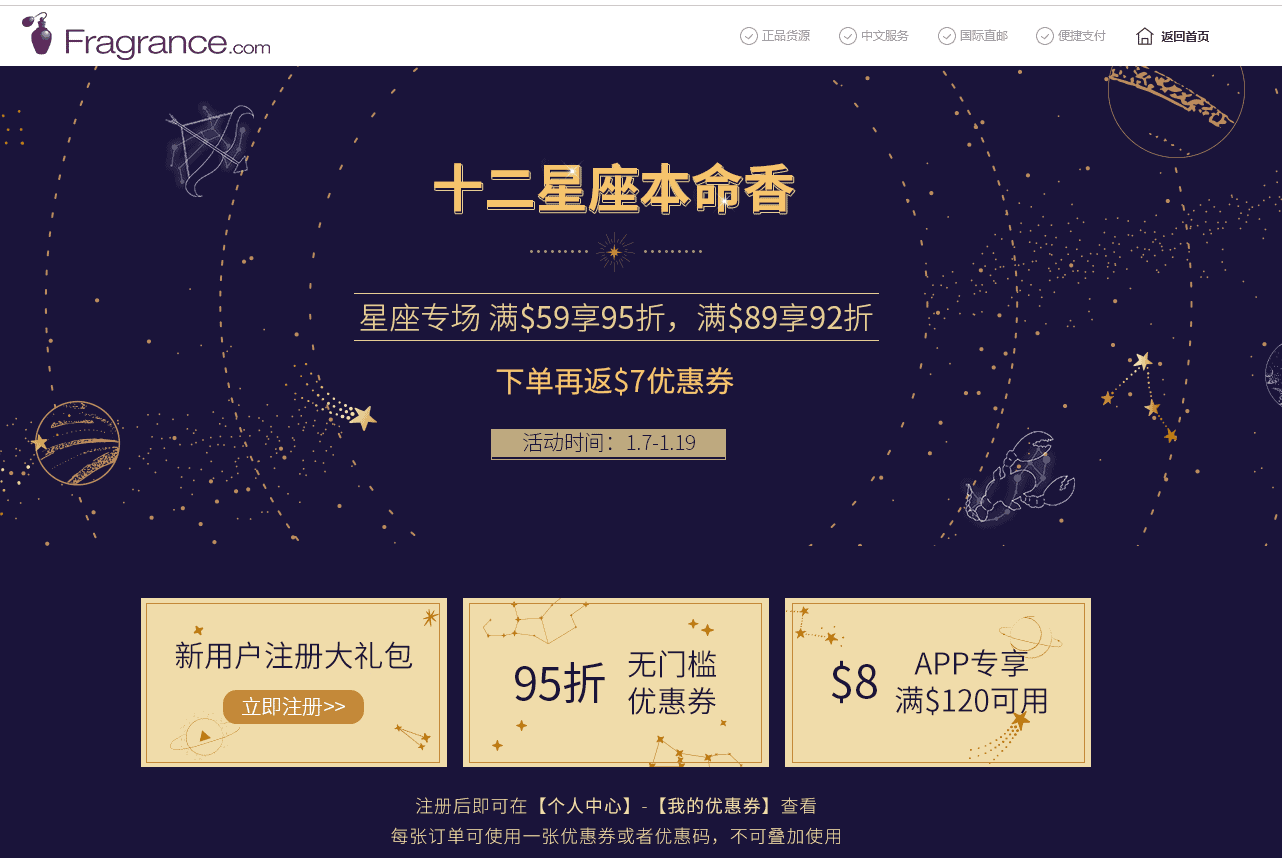 Fragrancenet折扣码2026 FragranceNet中文官网星座专场满享95折/满享92折促销包税+直邮中国
