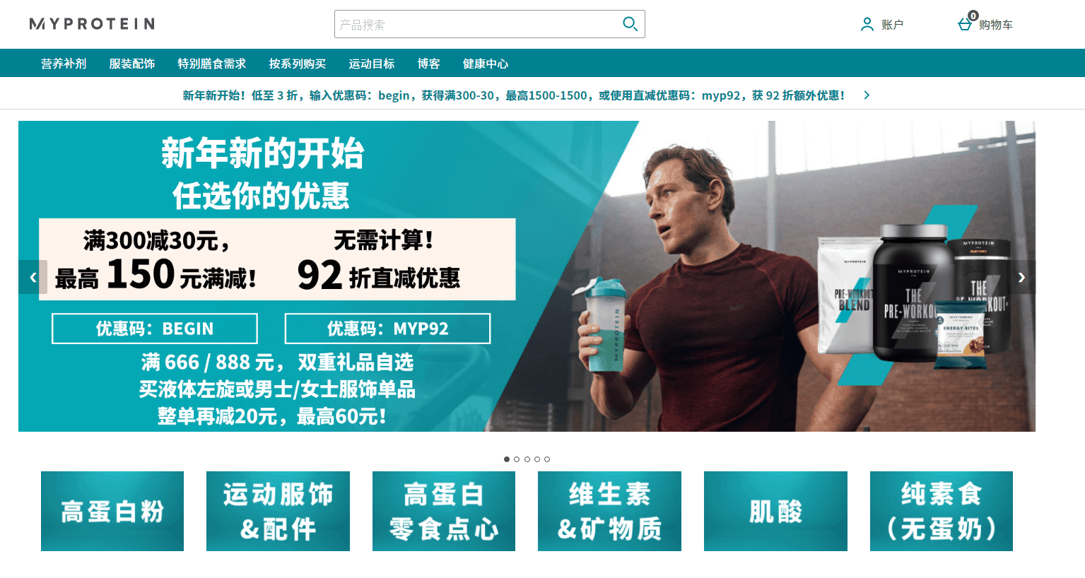 Myprotein中文官网优惠码2026 熊猫粉全场低至3折+额外92折促销正式开启