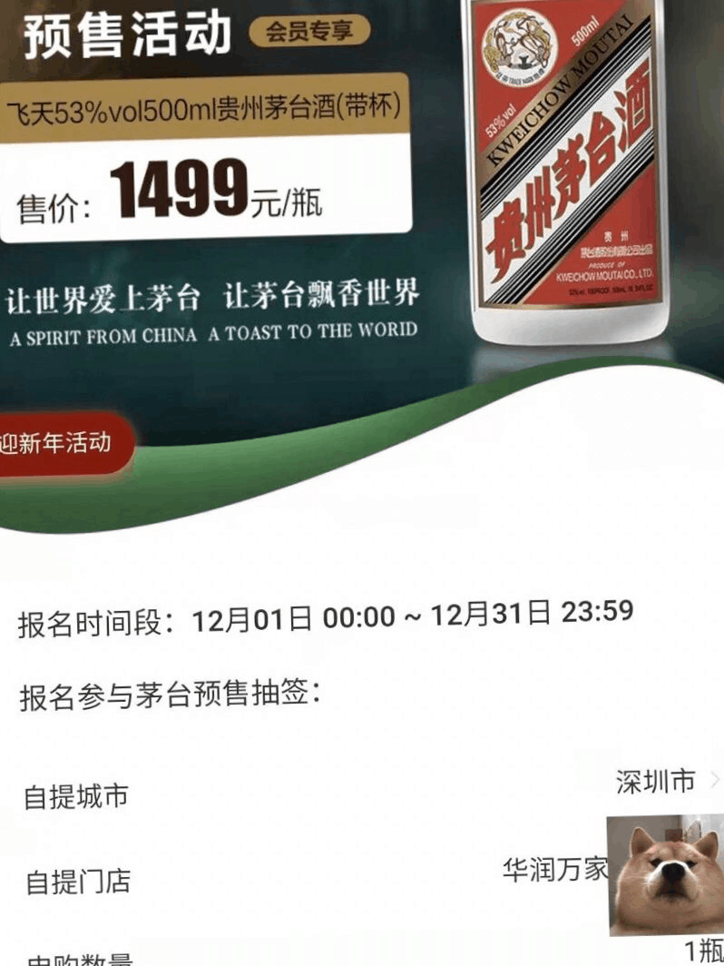 天猫,京东,苏宁易购等抢购茅台最完整攻略-京东1499茅台抢购攻略-53度飞天茅台抢购渠道有哪些链接-图片3