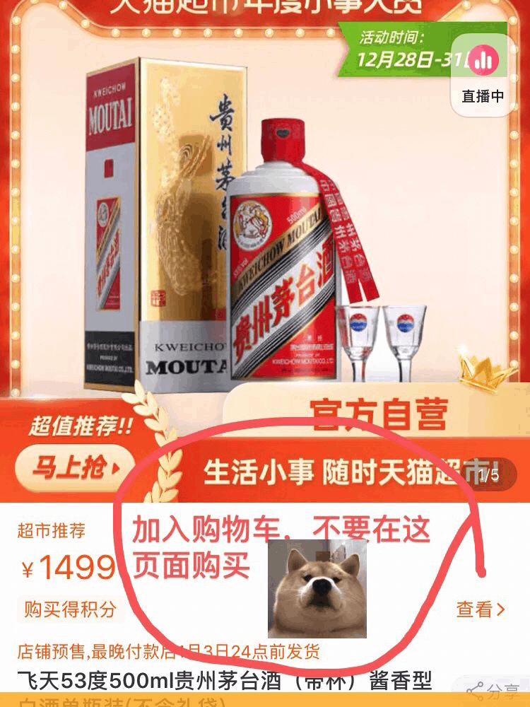 天猫,京东,苏宁易购等抢购茅台最完整攻略-京东1499茅台抢购攻略-53度飞天茅台抢购渠道有哪些链接