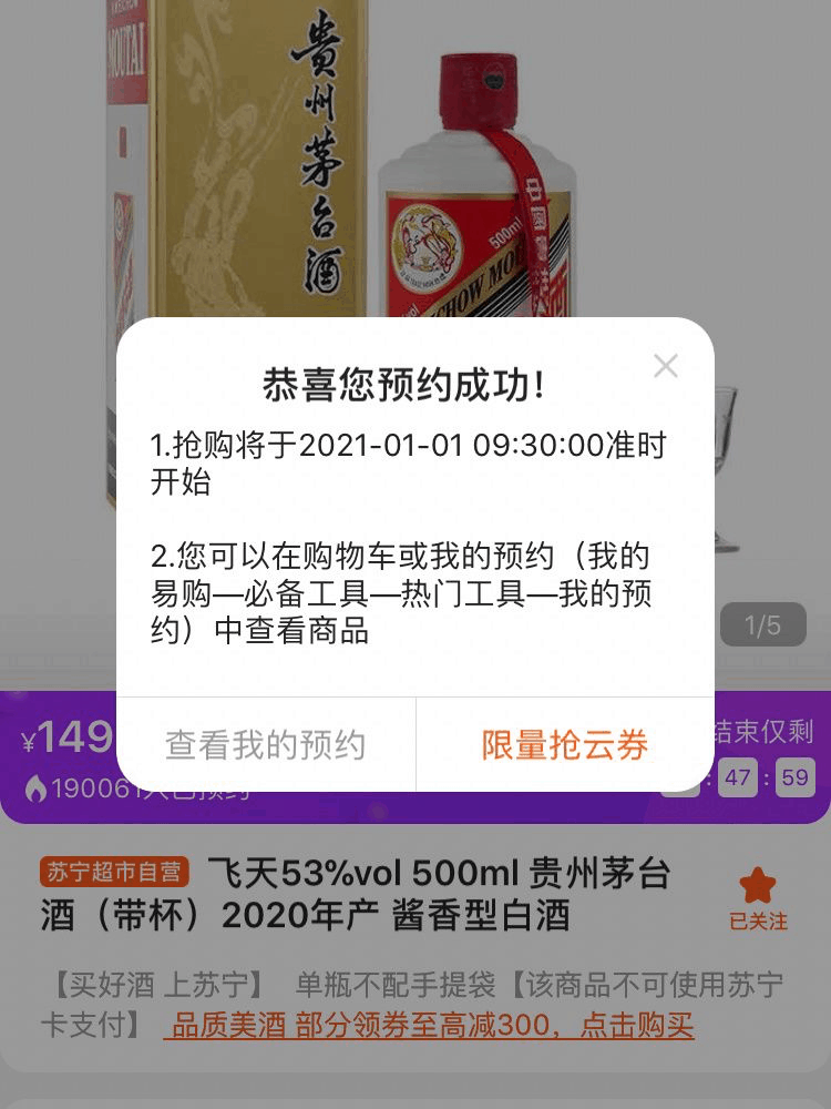 天猫,京东,苏宁易购等抢购茅台最完整攻略-京东1499茅台抢购攻略-53度飞天茅台抢购渠道有哪些链接-图片2
