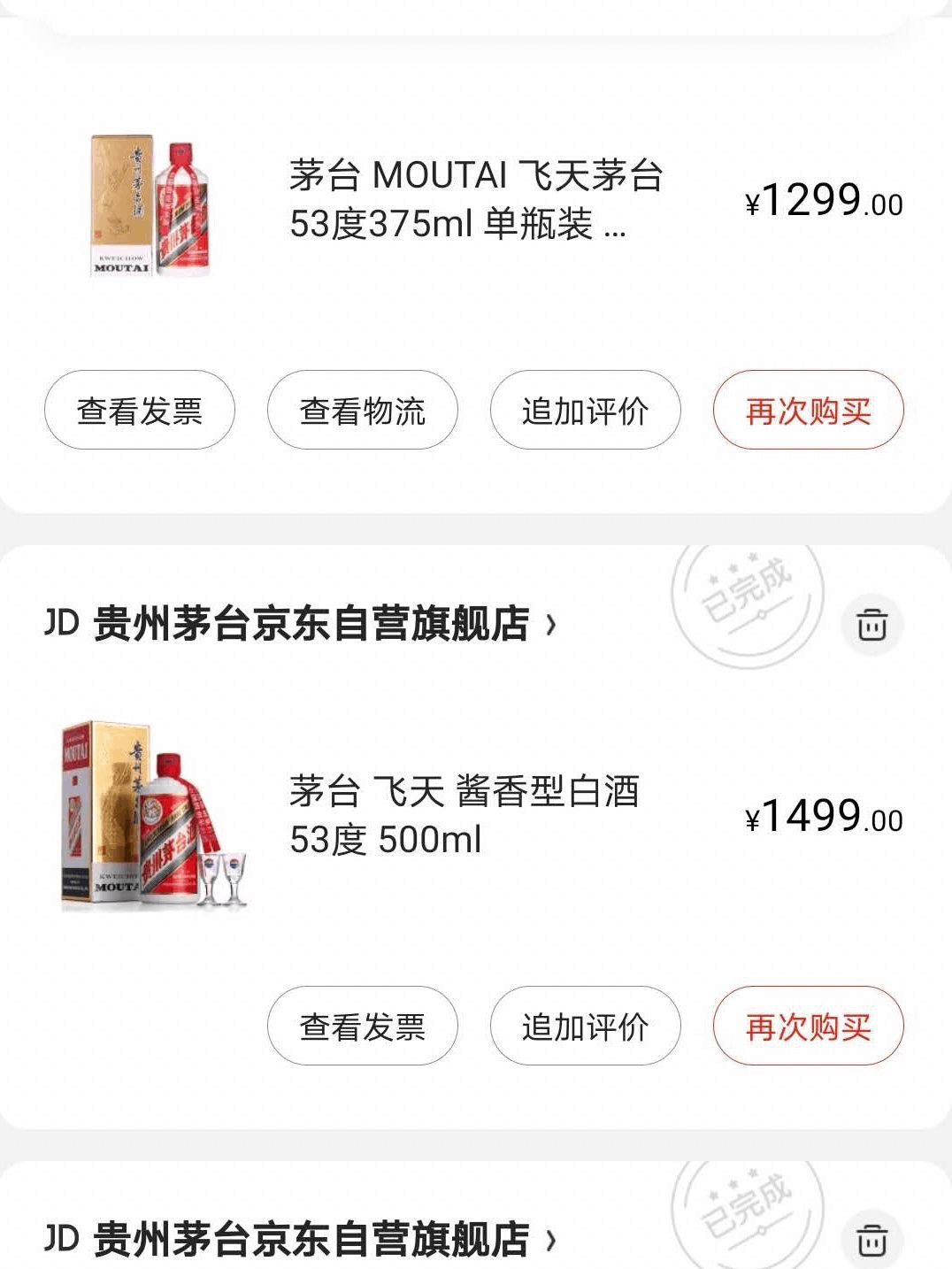 天猫,京东,苏宁易购等抢购茅台最完整攻略-京东1499茅台抢购攻略-53度飞天茅台抢购渠道有哪些链接-图片4