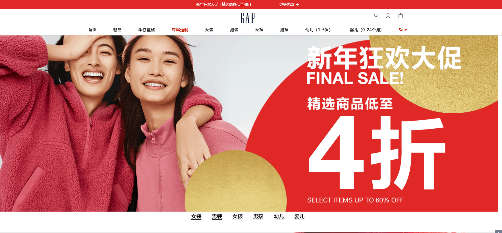 GAP中国官网折扣码2026 gap新年大促低至4折促销满额免邮