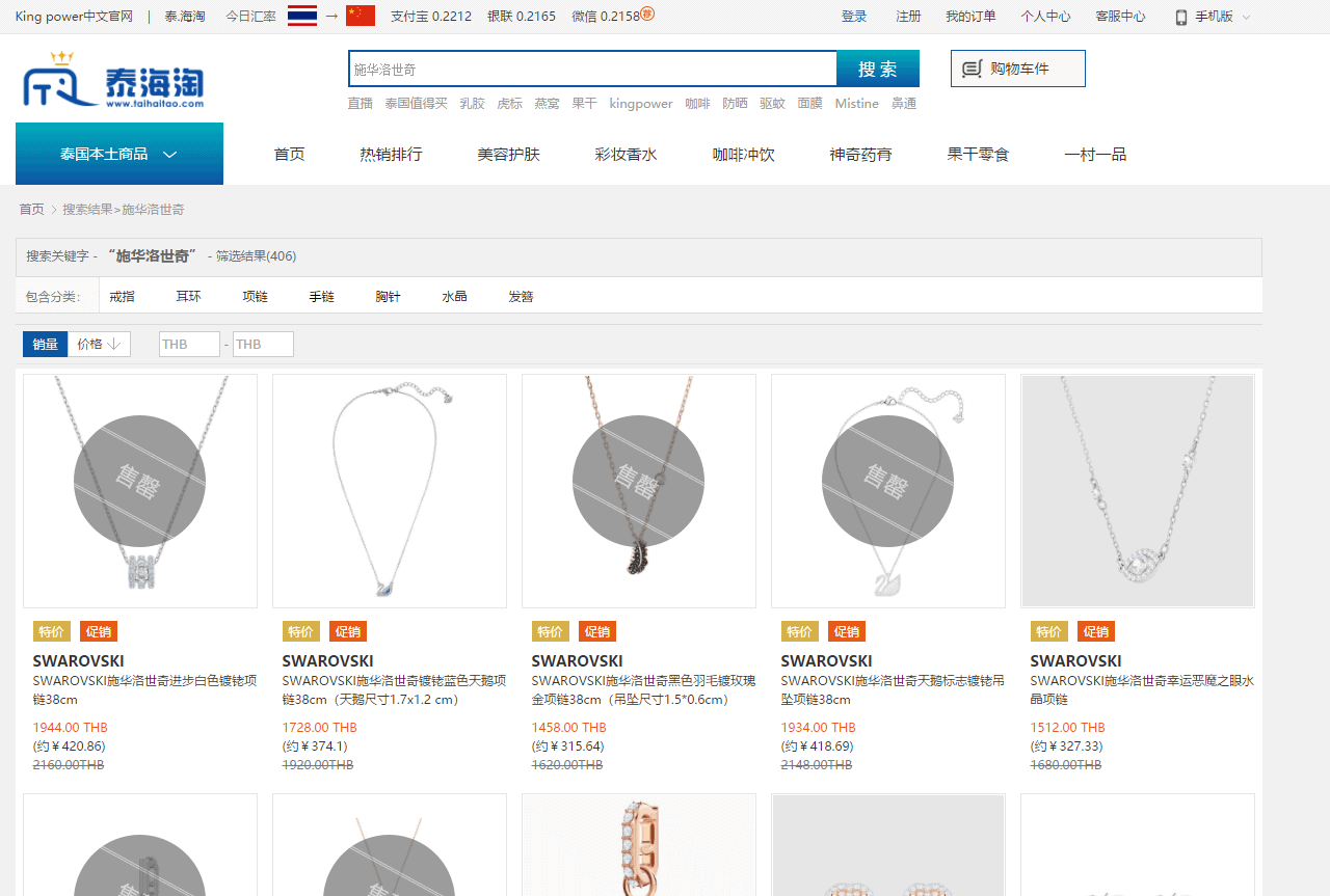 泰海淘折扣码2026 taihaitao中国官网现有施华洛世奇低至7折满额免邮