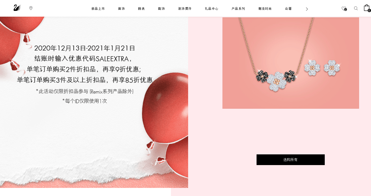 Swarovski优惠码2026 施华洛世奇中国官网精选折扣区商品低至5折+2件9折/3件85折促销全场顺丰包邮