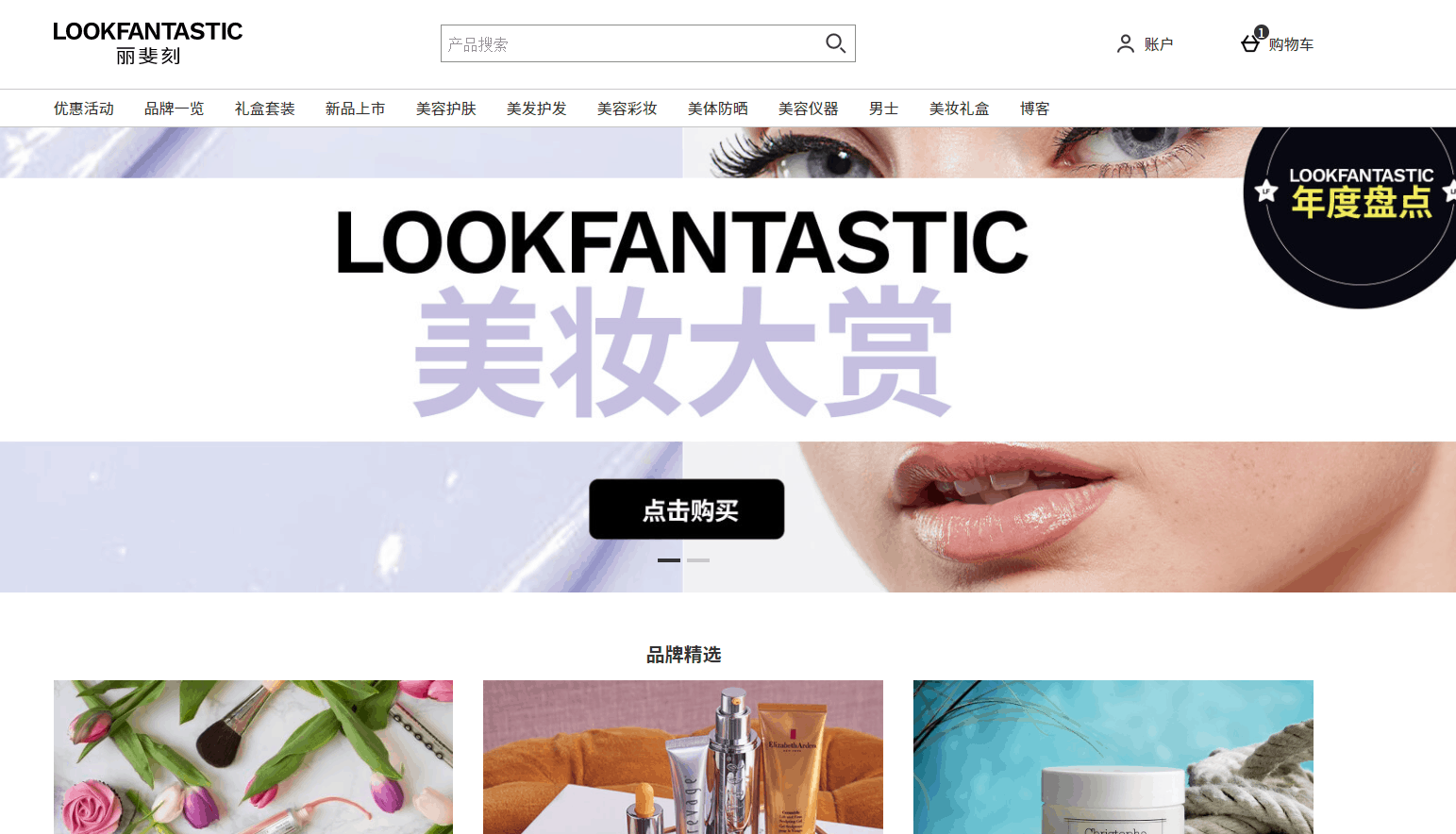 Lookfantastic中文官网优惠码2026 丽斐刻现有美妆大赏精选商品低至5折促销不少好价