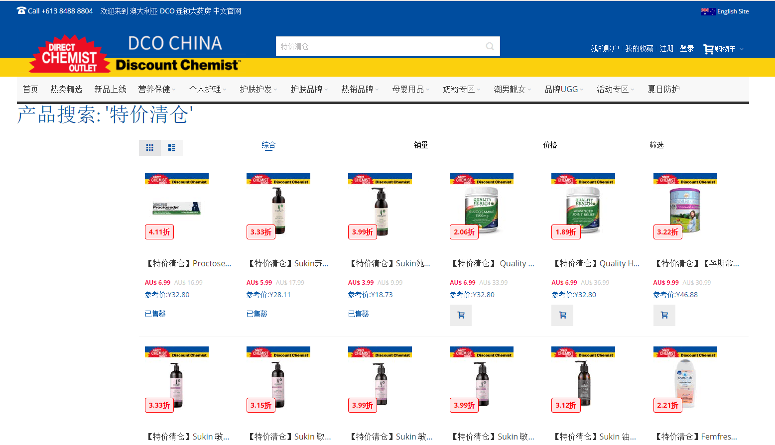 Direct Chemist Outlet优惠码2026 澳洲DCO大药房中国官网清仓区低至1折促销满额免邮