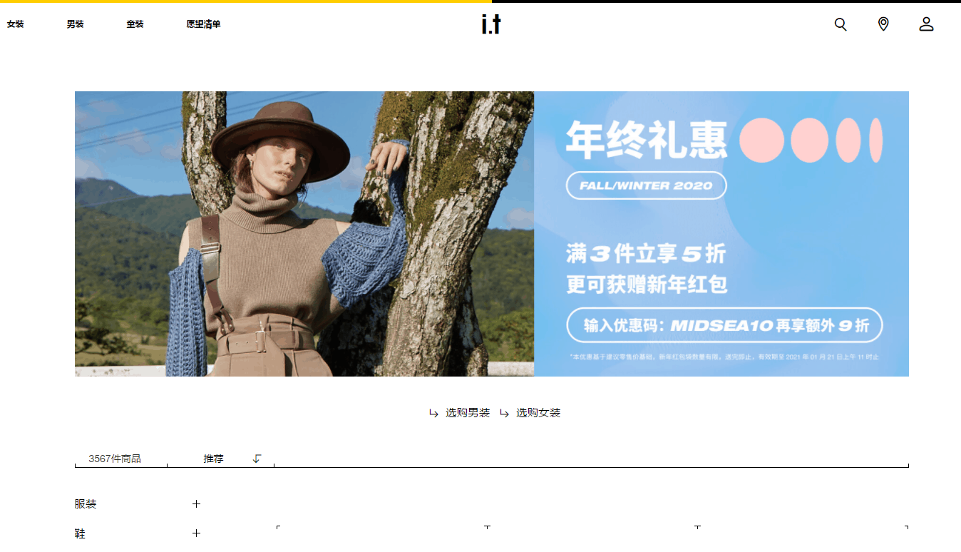 ITeSHOP优惠码2026 I.T中国官网年末大促精选商品3件5折+额外9折促销满额免邮