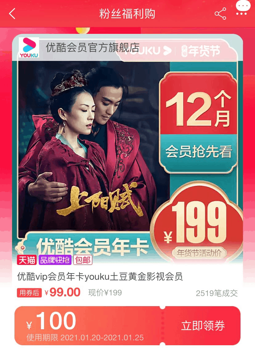 优酷会员优惠活动2025 5折99元-优酷会员年卡什么时候有活动-2021优酷会员多少钱一年-图片1