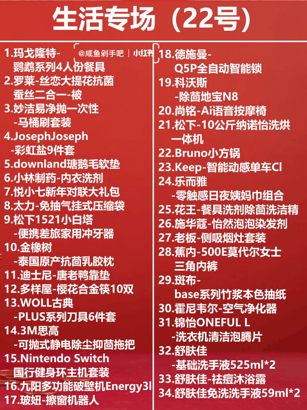 李佳琦年货节预告-2023年李佳琦年货节清单-2023年李佳琦年货节产品 直播清单,销量,零食,护肤品-图片3