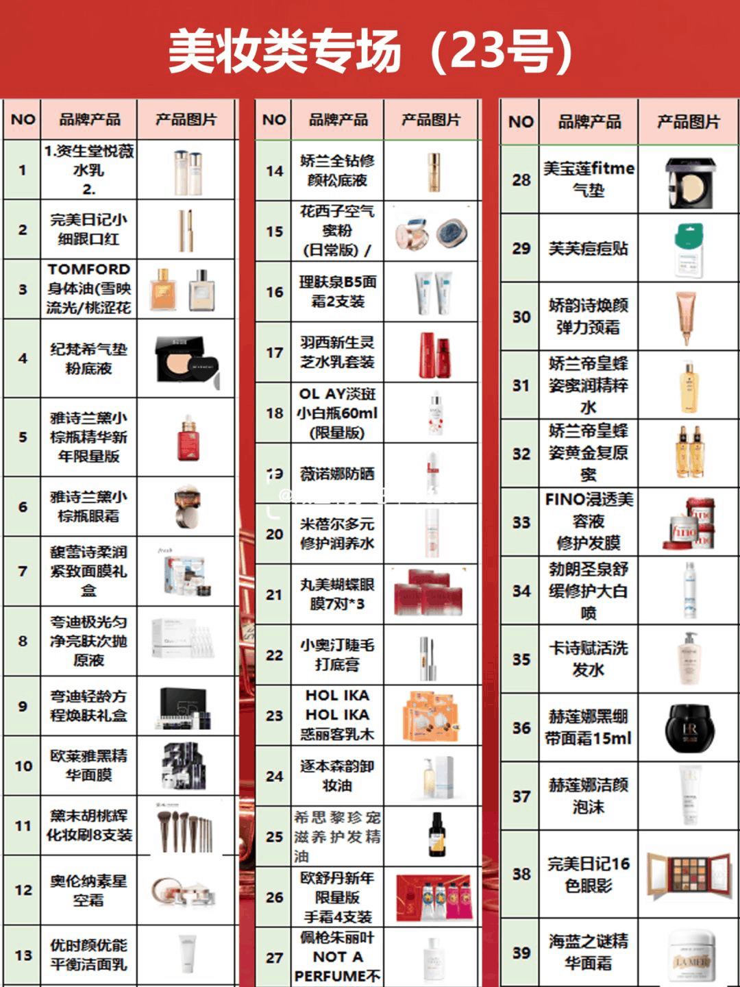 李佳琦年货节预告-2023年李佳琦年货节清单-2023年李佳琦年货节产品 直播清单,销量,零食,护肤品-图片4