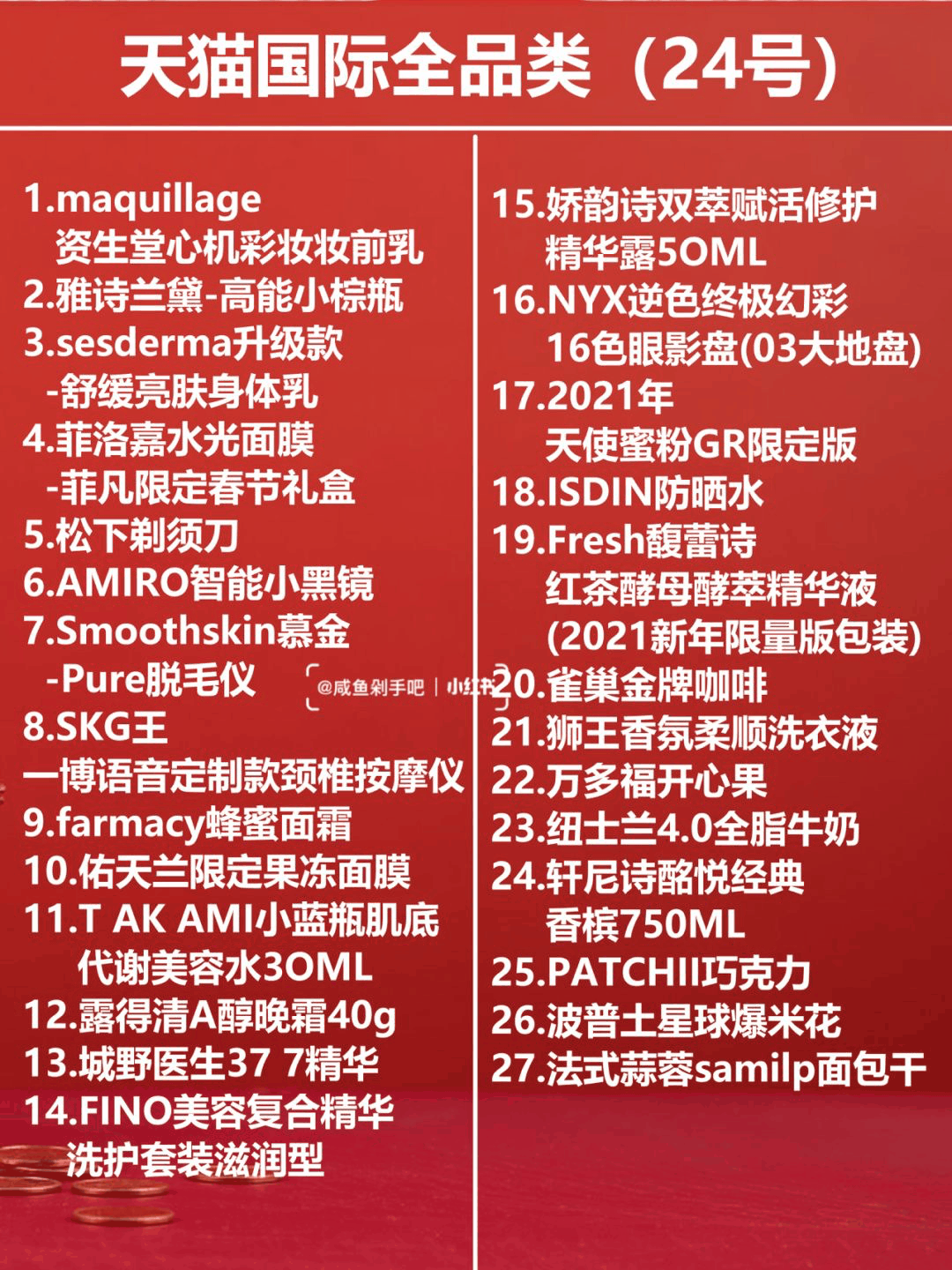 李佳琦年货节预告-2023年李佳琦年货节清单-2023年李佳琦年货节产品 直播清单,销量,零食,护肤品-图片5