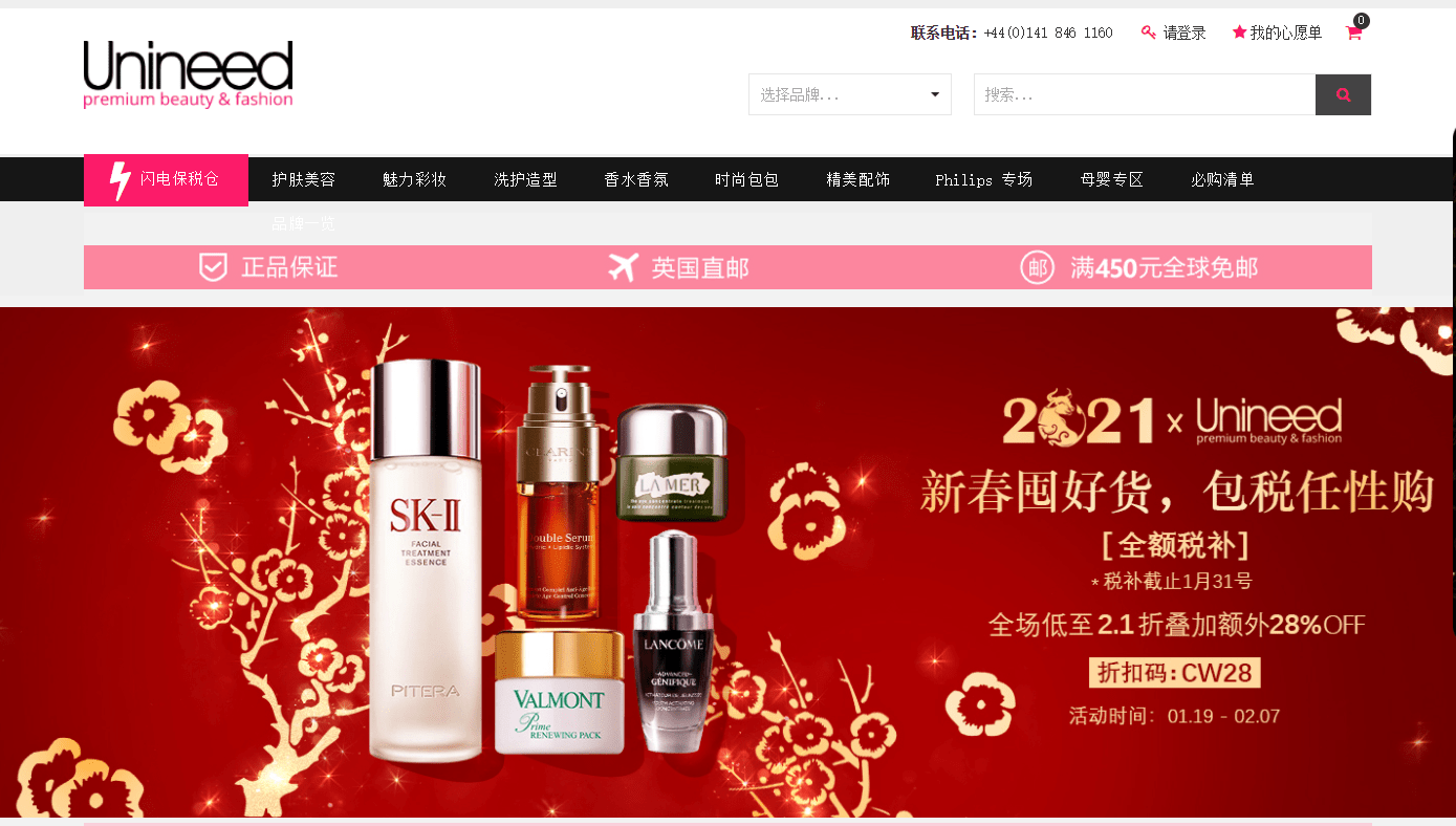 Unineed折扣码2026 unineed中文官网新春大促精选商品低至21折+额外68折促销满额免邮