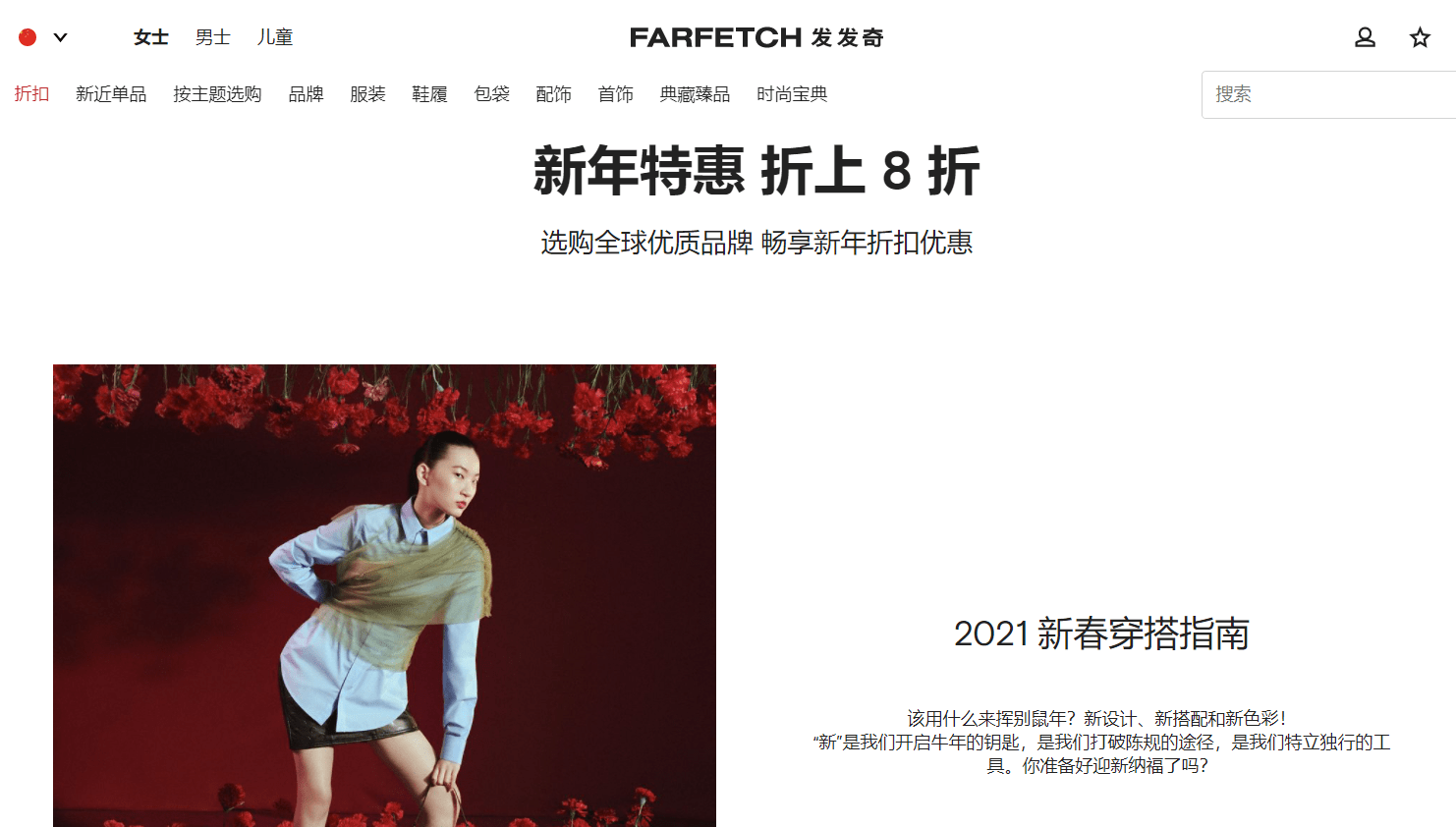 Farfetch优惠码2026 发发奇中文官网新春大促精选商品低至4折+额外8折促销满额免邮