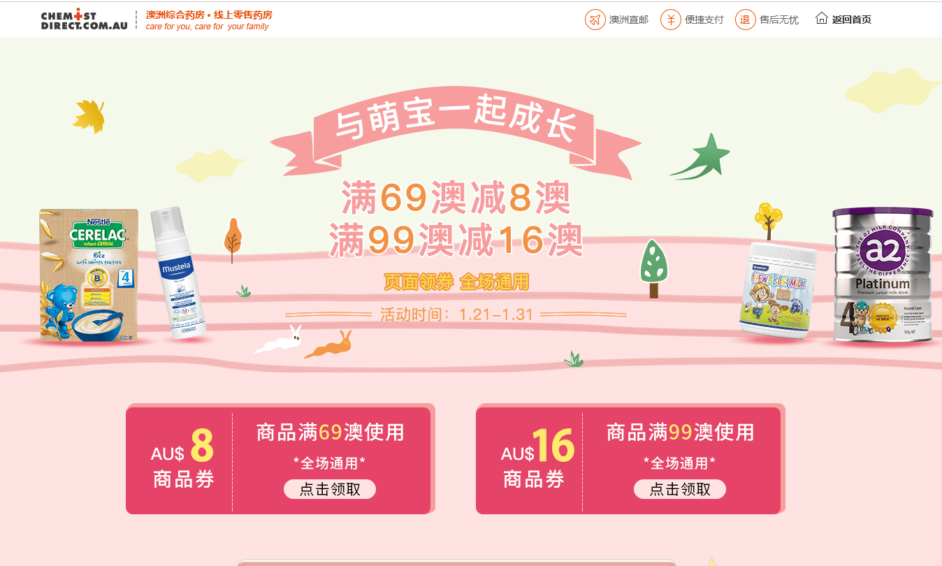 Chemist Direct折扣码2026 澳洲CD中文官网全场满69澳减8澳/满99澳减16澳包税+直邮中国