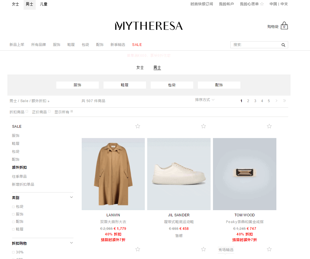 Mytheresa优惠码2026 mytheresa中文官网现有精选男装低至3折+额外7折促销限时免邮