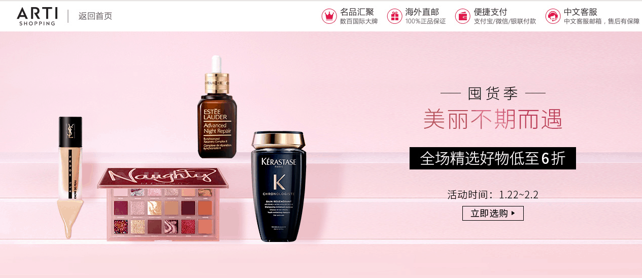 Arti shopping优惠码2026 ArtiShopping中文官网囤货季专场全场低至6折促销还可叠加全场额外95折优惠