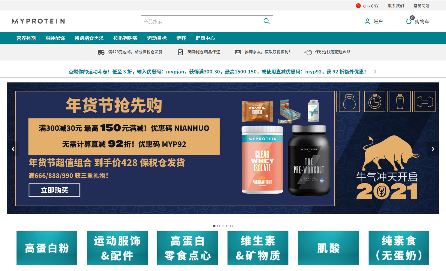 Myprotein折扣码2026 熊猫粉中文官网全场低至3折+额外92折促销三重好礼满赠
