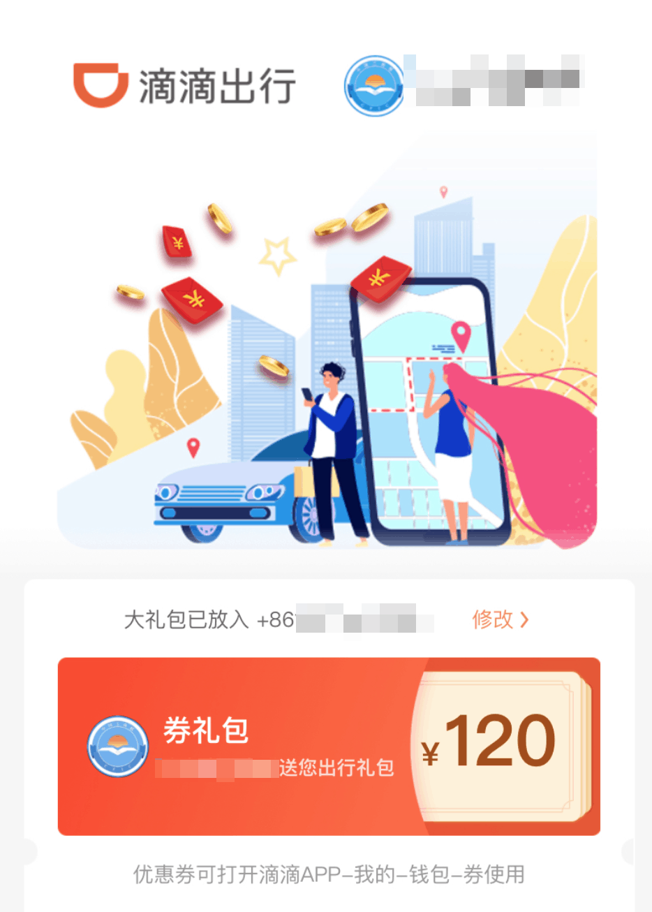 滴滴出行优惠券在哪领 5折 10元 20元-2021滴滴快车券免费领取-滴滴打车优惠券免费领-滴滴领券的公众号 快车 专车-图片2