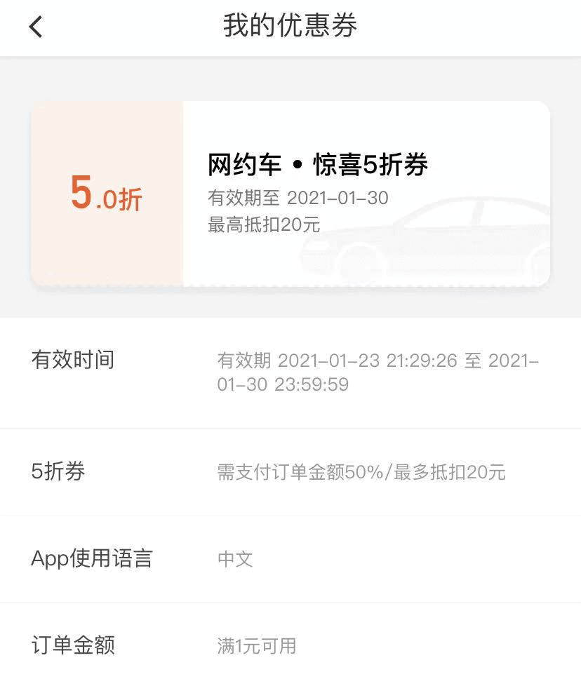滴滴出行优惠券在哪领 5折 10元 20元-2021滴滴快车券免费领取-滴滴打车优惠券免费领-滴滴领券的公众号 快车 专车-图片3