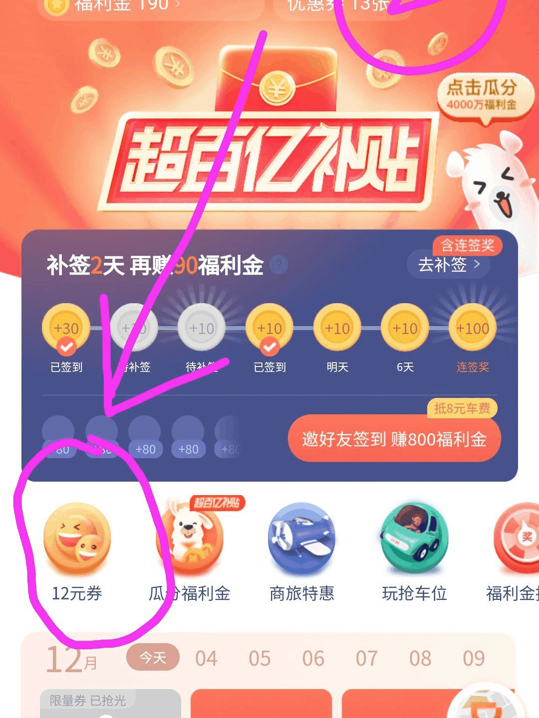 滴滴出行优惠券在哪领 5折 10元 20元-2021滴滴快车券免费领取-滴滴打车优惠券免费领-滴滴领券的公众号 快车 专车-图片6